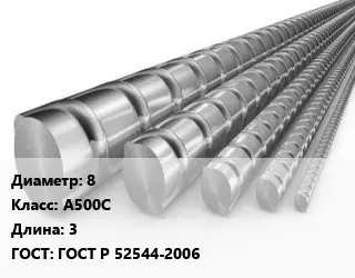 Арматура 8 Кл А500С L=3 ГОСТ: ГОСТ Р 52544-2006
